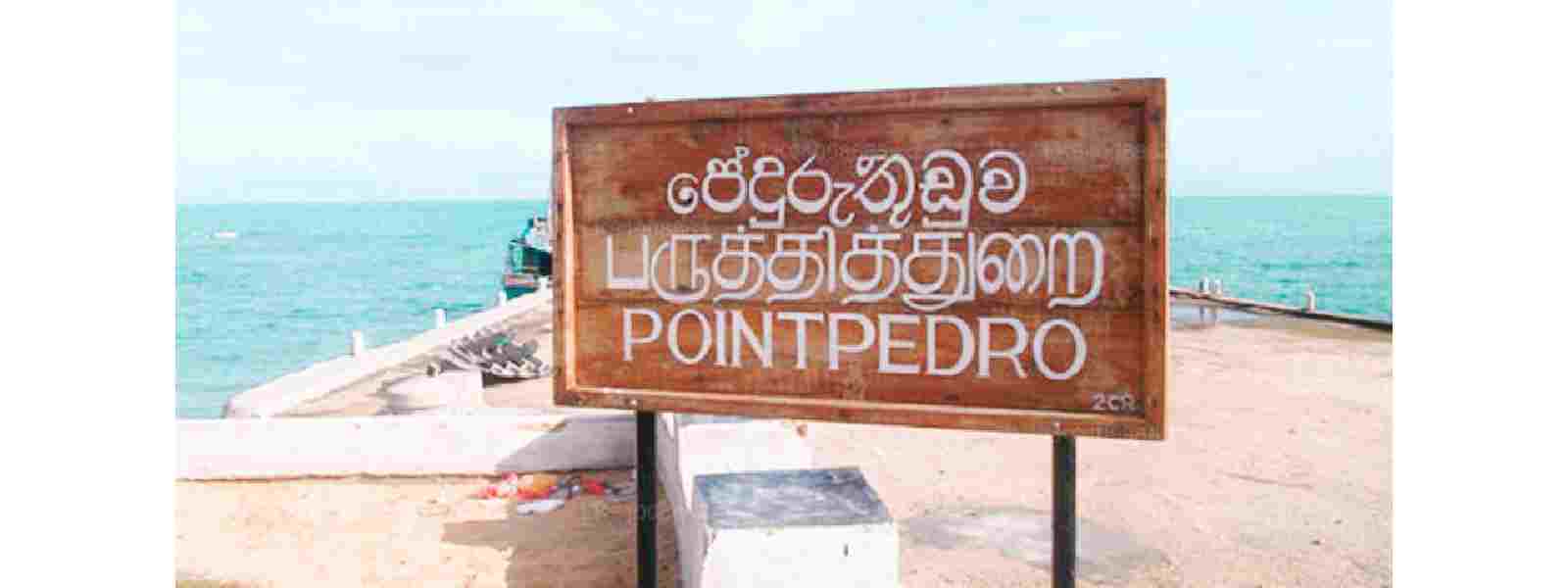 பருத்தித்துறை துறைமுக அபிவிருத்திக்கு நடவடிக்கை